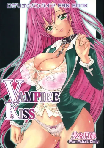 (COMIC1☆2) [Countack, Shoujo Gesshoku (Shimao Kazu, Kojiki Ohji)] Vampire Kiss (Rosario + Vampire) manga cover