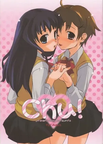 (COMITIA72) [ponz.info (Ponz)] Chu! [English] manga cover