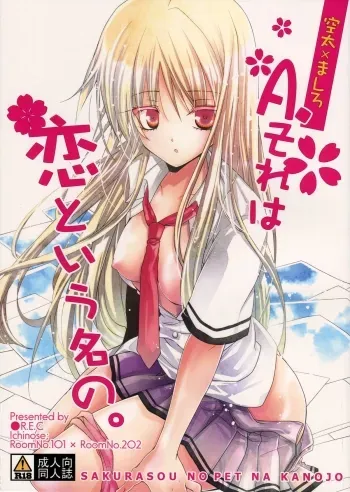 A. Sore wa Koi to Iu Na no. manga cover