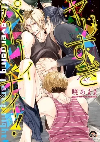 Yarisugi Party Night! manga cover