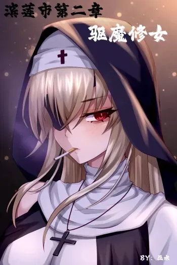 Bin Lian City Stories Ch 02 The Exorcist Nun manga cover