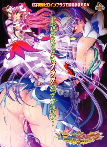 [Lune] Onsoku Hishou Sonic Mercedes -Futago Heroine Choukyou Shirei!- (2/2) manga cover