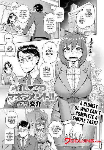 [Kousuke] Ponkotsu Management!! / Clumsy Management [Digital] [English] {Doujins.com} manga cover