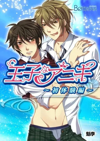 [Kairi] Ojina Aniki ~Hatsutaiken Hen~ manga cover