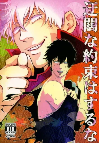 Ukatsuna yakusoku wa suru na manga cover