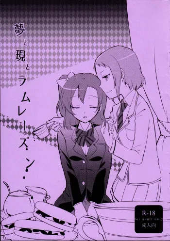 Yume to Gen to Rum Raisin | Dreams, Reality and Rum Raisin manga cover
