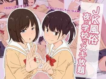 Nighttime Prostitution School: High School Girl Prostitution - Unlimited Sex at Nighttime School: Misaki's part only manga cover