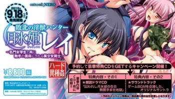 [catwalkNERO] Haiboku no Injuu Hunter Gehhyouki Rei ~Meimon Jogakusei to Tomo ni Shokushu no Naedoko ni Sareru Bishoujo Kenshi~ manga cover