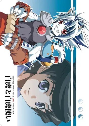 (CR37) [Panda 4gou (Shima Kyousuke)] Byakko to Byakkotsukai (Onmyou Taisenki) manga cover