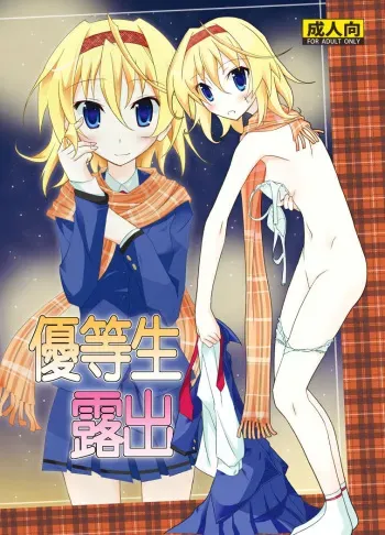 Yuutousei Roshutsu | Honor Student's Exhibitionism manga cover