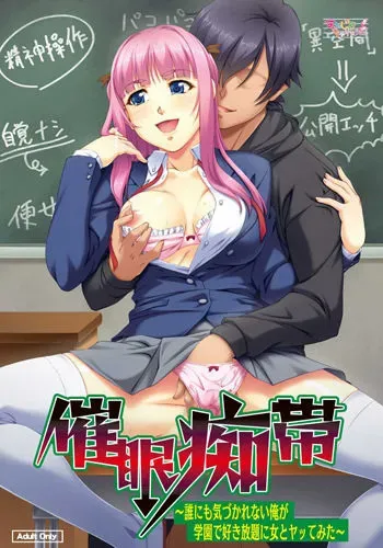 [Studio Charen] Saimin Chitai - Darenimo Kizukarenai Orega Gakuende Sukihoudaini Onnato Yattemita manga cover