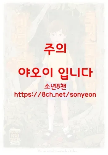 (ShotaFes 2) [Okashi Tai (Kin no Tamamushi)] Christopher Robin to Himitsu no Mori (Winnie the Pooh) [Korean] manga cover