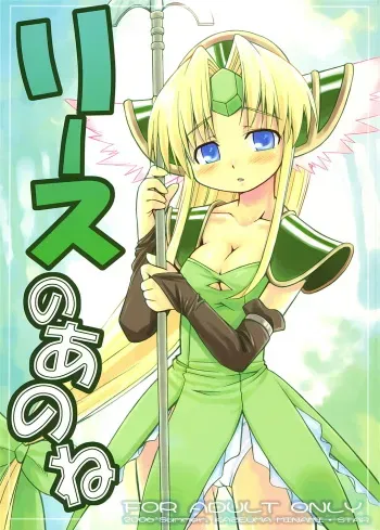 (SC32) [Kazeuma (Minami Star)] Riesz no Anone (Seiken Densetsu 3) manga cover