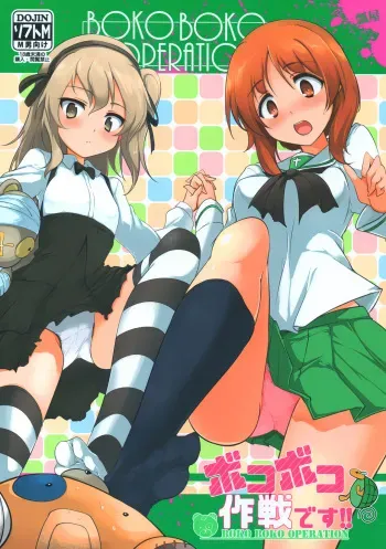 (COMIC1☆10) [Hisagoya (Momio)] BOKO BOKO OPERATION (Girls und Panzer) [English] {Hennojin} manga cover