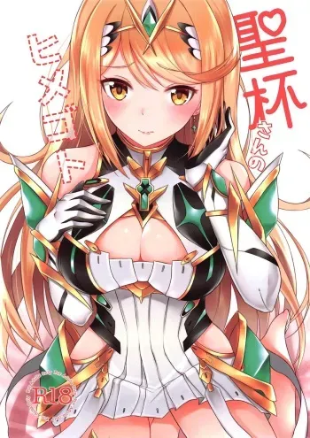 Seihai-san no Himegoto | Mythra's Secret manga cover