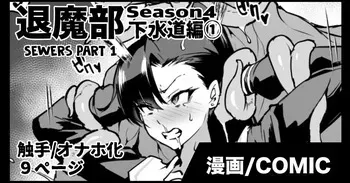 [Fan no Hitori] Taimabu S4 Gesuidou Hen 1 [English] [biribiri] manga cover