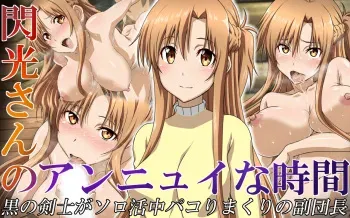 Senkou-san no Ennui na Jikan manga cover