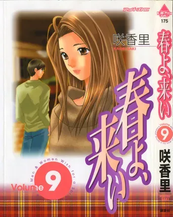 [Saki Kaori] Haru yo, Koi Volume 9 manga cover