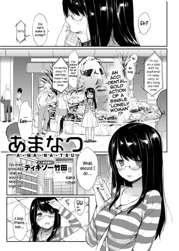 [Thikiso Takeda] Amanatsu (Canopri Comic 2012-09 Vol. 23) [English] [Life4Kaoru] [Digital] manga cover