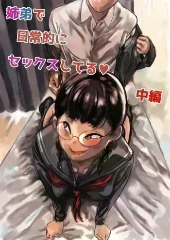 [Furube] Kyoudai de Nichijou-teki ni Sex Shiteru Chuuhen manga cover