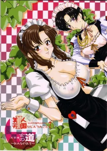 (C64) [LUCK&PLUCK!Co. (Amanomiya Haruka)] Bijin Tengoku 2 (Gundam SEED) manga cover