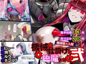[Fushizen Doubutsu Hogodantai] Kikaijikake na Shikima-tachi Ni manga cover