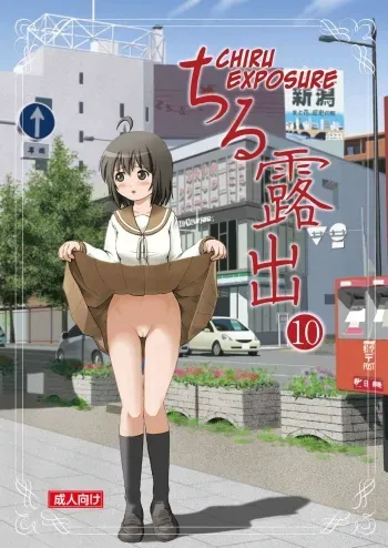 Chiru Roshutsu 10 | Chiru Exposure 10 manga cover