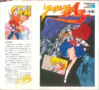 Film Comic Project A-ko Vol.2 (Cream Lemon) manga cover