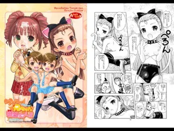[Byousatsu Tanukidan (Saeki Tatsuya)] Ultu~ Nii-chan Hentai Ta-ren!! (THE iDOLM@STER) [Digital] manga cover