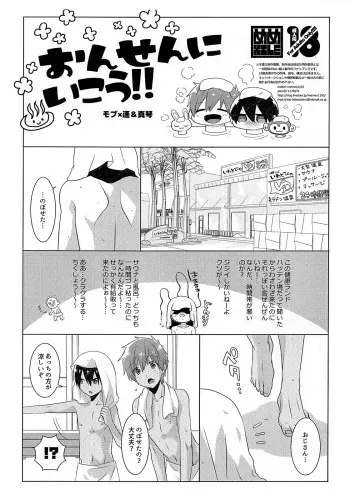 [MEMExile (Memeo)] Onsen ni ikou!! (Free!) manga cover