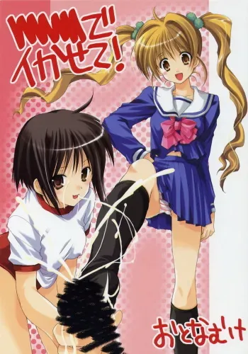 (CR37) [Imomuya Honpo (Azuma Yuki)] xxx de Ikasete! manga cover