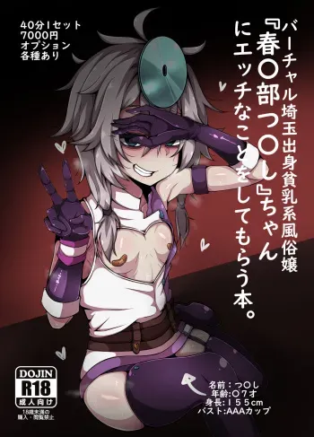 [Sirokuro Panntu] Kasukabe Tsukushi-chan ni Ecchi na Koto o Shite Morau Hon. (Kasukabe Tsukushi) [Digital] manga cover