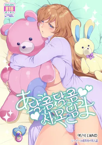 (C95) [Granada Sky (Mogiki Hayami)] Amaama Oku-sama [Korean] [LWND] manga cover