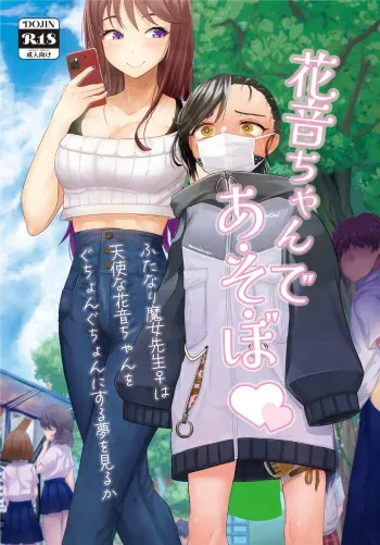 [Fukashigi (Tamasawa Tsubura, Namiki Kojiro)] Kanon-chan de Asobo manga cover