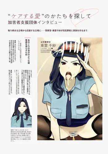 [Suiseimushi] Kagaisha Shien Dantai Interview Vol.2 manga cover