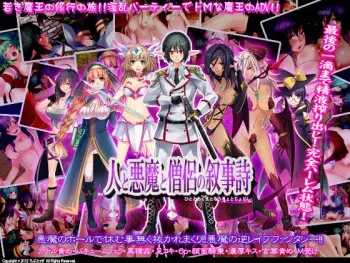 [Jupiter] Hito to Akuma to Souryo no Jojishi manga cover