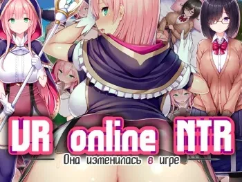[Wagaya no Kurorekishi (Miyashiro Ryuutarou, Ichinomiya Yuu)] Netorare Device -Net Game de Kawatta Kanojo- | VR online NTR -Она изменилась в игре- [Russian] [Skulp and Graf] manga cover