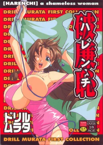 [Drill Murata] Harenchi - A Shameless Woman manga cover