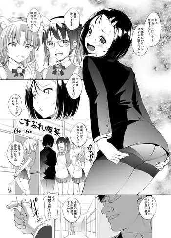 [川邑司] 西連寺春菜さん時間停止漫画１グレスケ版 (To LOVEる -とらぶる-) manga cover