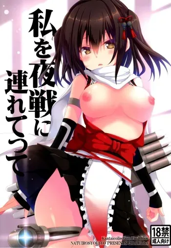 (C87) [Natsuiro Shoujo (Takanashi Haruto)] Watashi o Yasen ni Tsuretette (Kantai Collection -KanColle-) [English] [Na-Mi-Da] manga cover