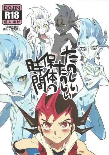 (SUPERKansai18) [Yomogi (Keroko)] Tanoshii Tanoshii Hotai no Jikan (Yu-Gi-Oh! ZEXAL) manga cover