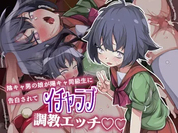 [ショタモブモム] 陰キャ男の娘が陽キャ同級生に告白されてイチャラブ調教エッチ manga cover