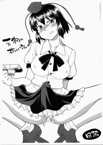 (C80) [Hinemosuan (Hinemosu Notari)] Tengu no Nukeana (Touhou Project) manga cover