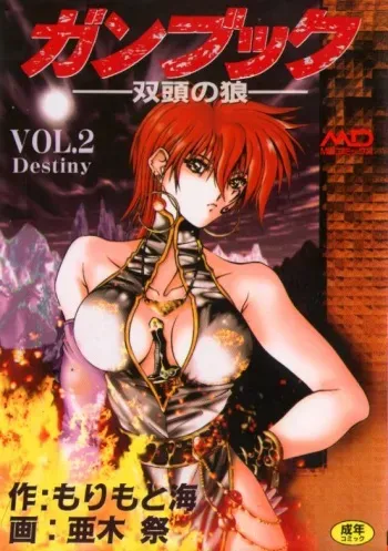 [Aki Matsuri] Gunbook -Soutou no Ookami- 2 - Destiny manga cover