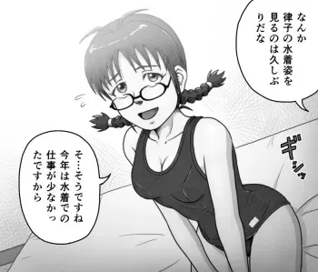 [Tsukikage Hisashi] Sukumizu Ritsuko (THE IDOLM@STER) manga cover