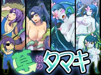 [Iihama Shokudou (Iihama Daka)] Kawari musume kusa musume no Tamaki manga cover