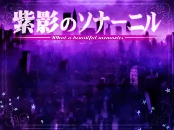 [101126][Liar-soft] Shiei no Sona-Nyl -What a beautiful memories- manga cover