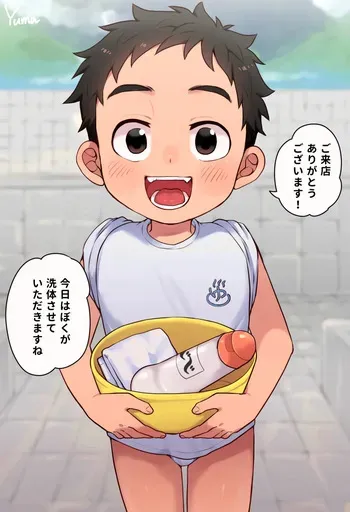 [Yuma] Ganbare Sansuke-kun [Japanese, English] manga cover