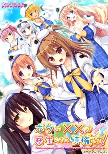 [Carol Works] Boku no xx wa Ryousei-tachi no Tokken desu! manga cover