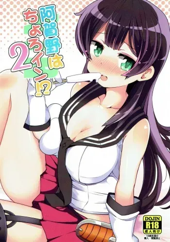 (C92) [Sansangoya (Sansangofuu)] Agano wa Choroin!? 2 (Kantai Collection -KanColle-) manga cover